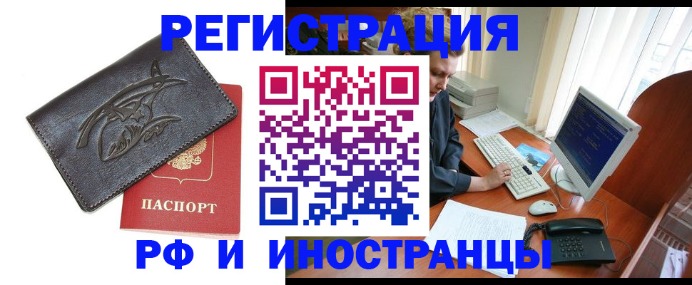 прописка паспорт в Геленджике