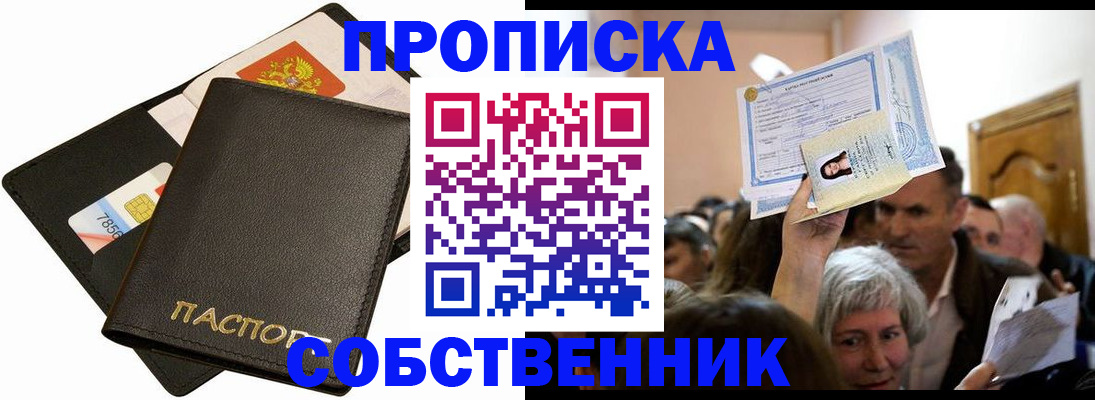 временная регистрация собственник в Геленджике