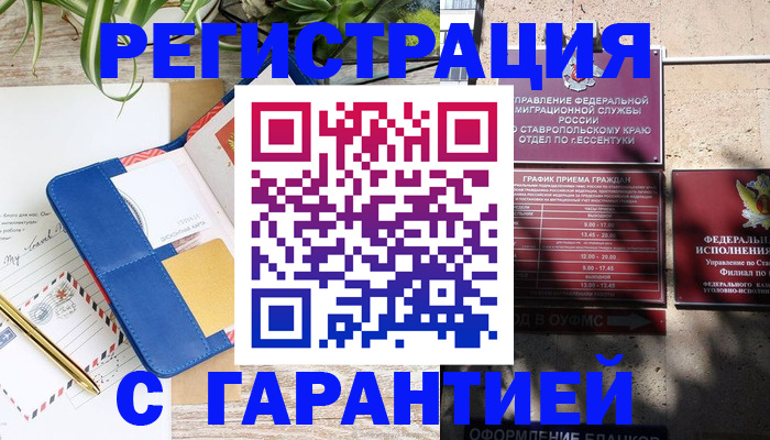 временная регистрация купить в Геленджике