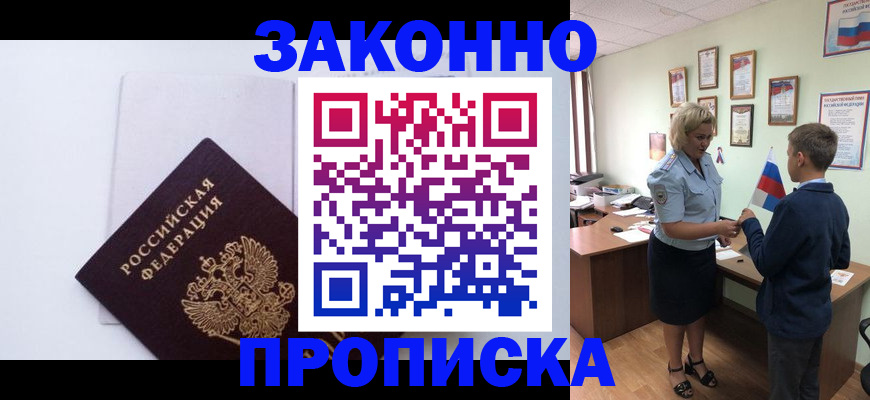 прописка для работы в Геленджике