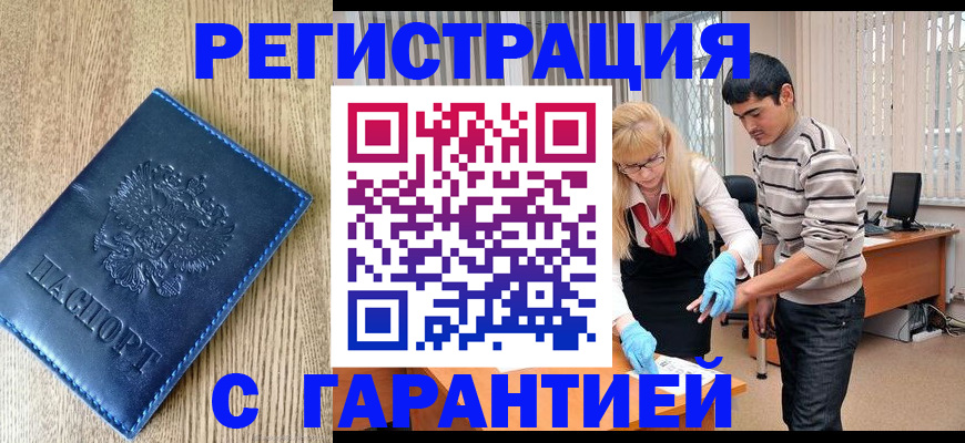 временная прописка в Геленджике